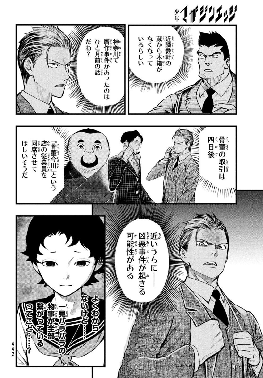 中禅寺先生物怪講義録 先生が謎を解いてしまうから。 第19話 - Page 2