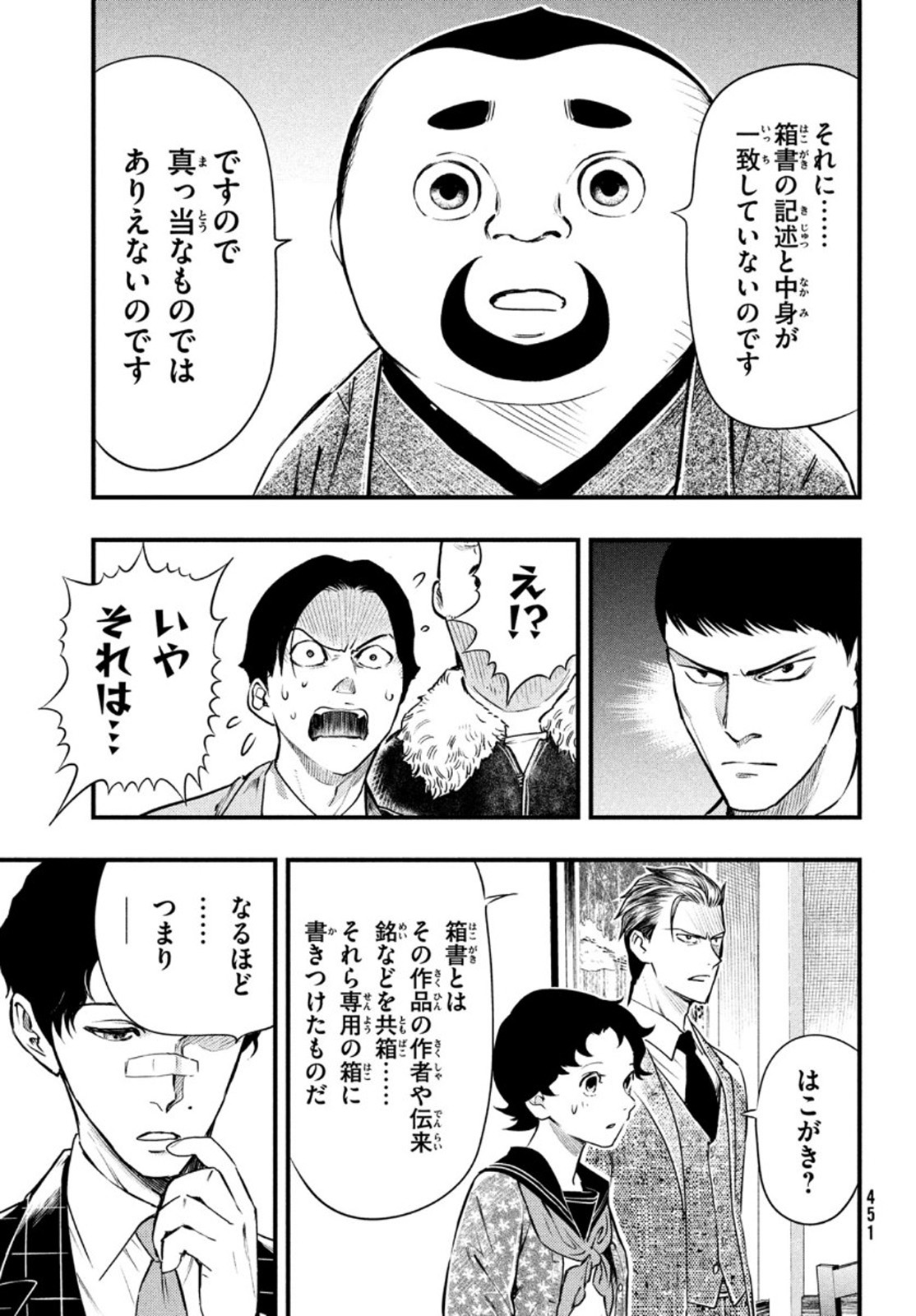 中禅寺先生物怪講義録 先生が謎を解いてしまうから。 第19話 - Page 11