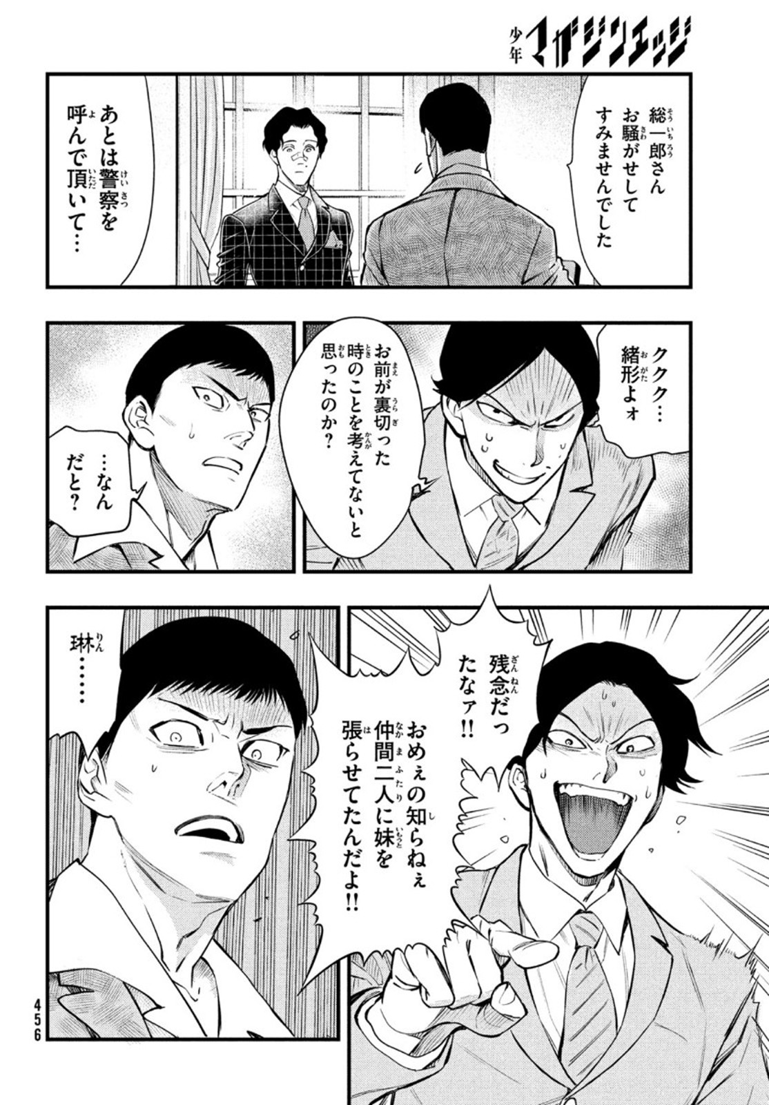 中禅寺先生物怪講義録 先生が謎を解いてしまうから。 第19話 - Page 16