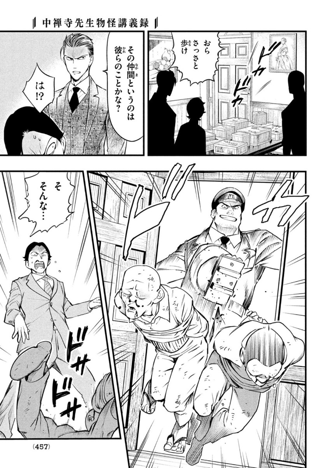 中禅寺先生物怪講義録 先生が謎を解いてしまうから。 第19話 - Page 17