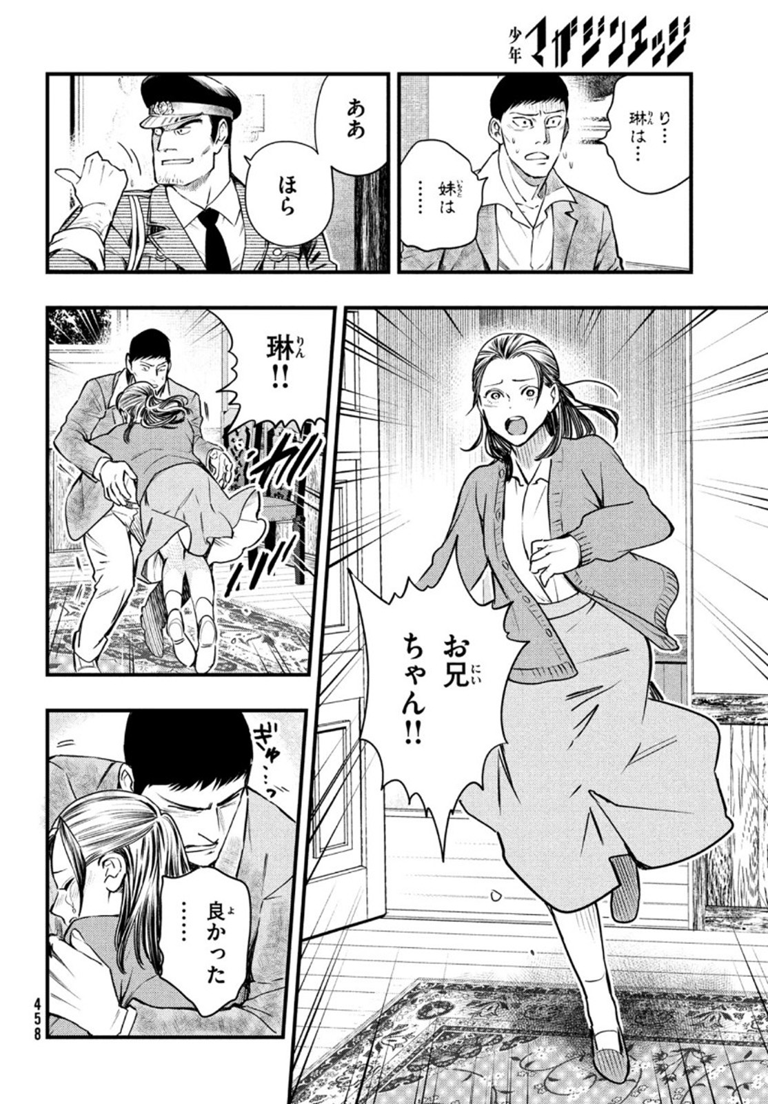 中禅寺先生物怪講義録 先生が謎を解いてしまうから。 第19話 - Page 18