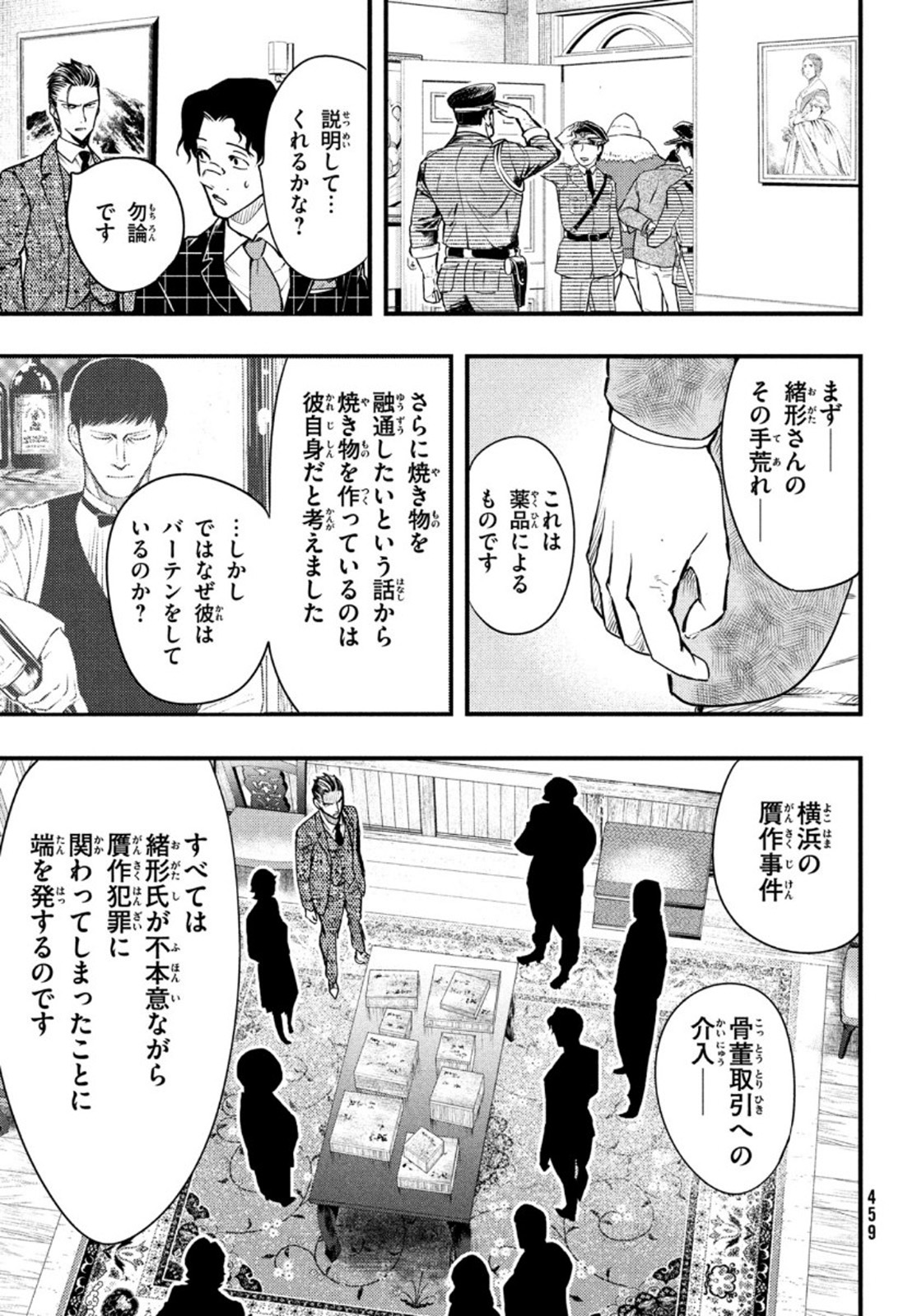 中禅寺先生物怪講義録 先生が謎を解いてしまうから。 第19話 - Page 19