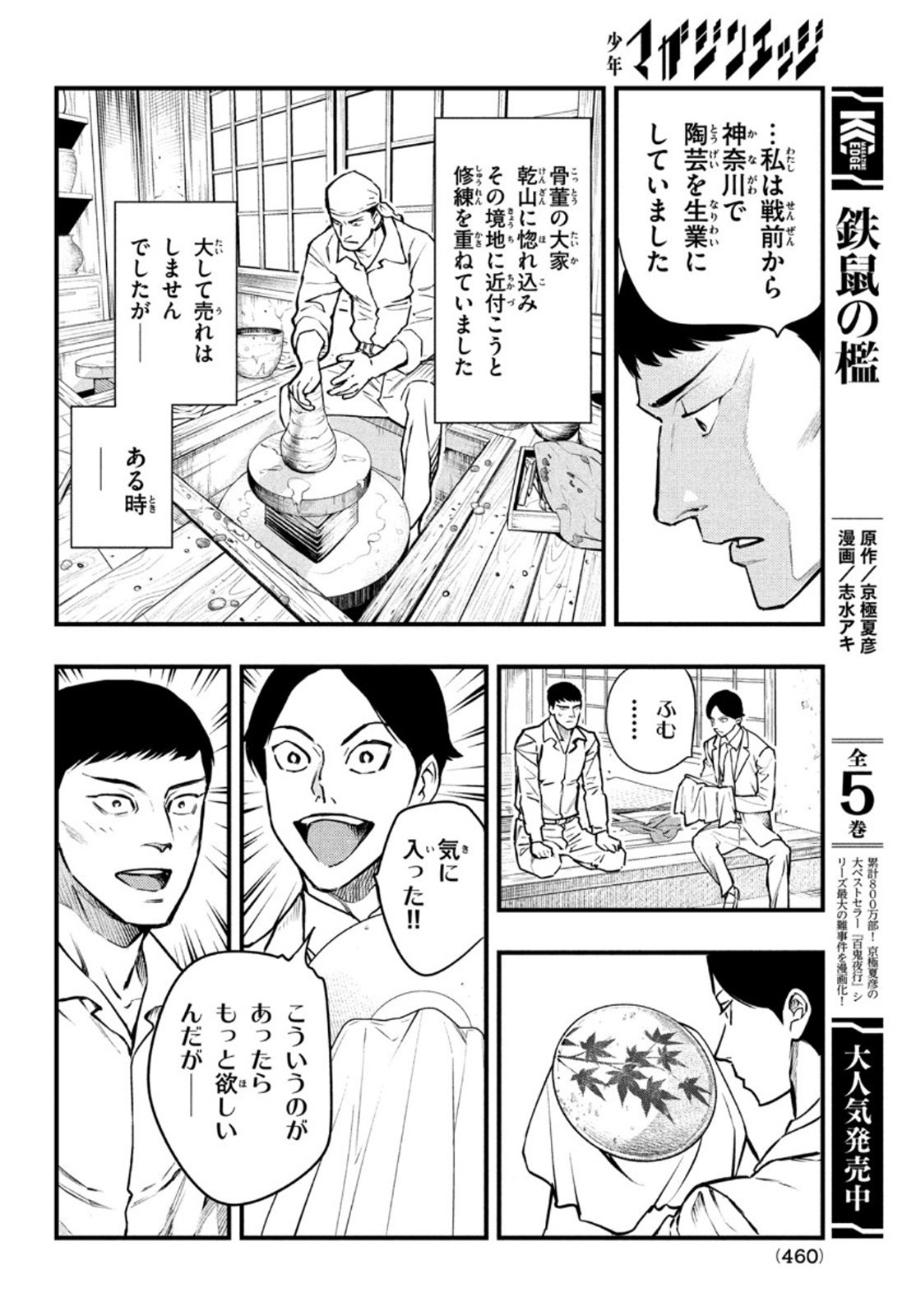 中禅寺先生物怪講義録 先生が謎を解いてしまうから。 第19話 - Page 20