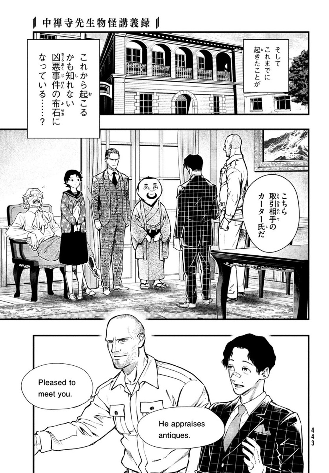 中禅寺先生物怪講義録 先生が謎を解いてしまうから。 第19話 - Page 3