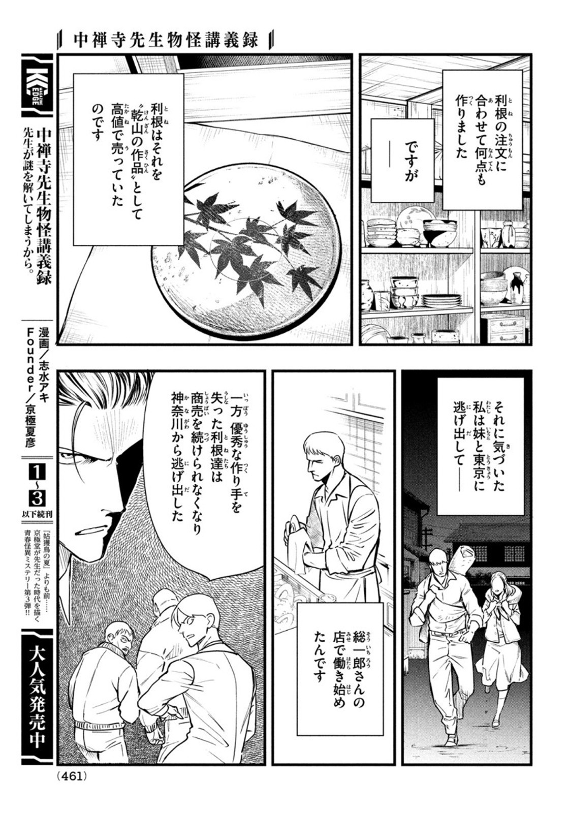 中禅寺先生物怪講義録 先生が謎を解いてしまうから。 第19話 - Page 21