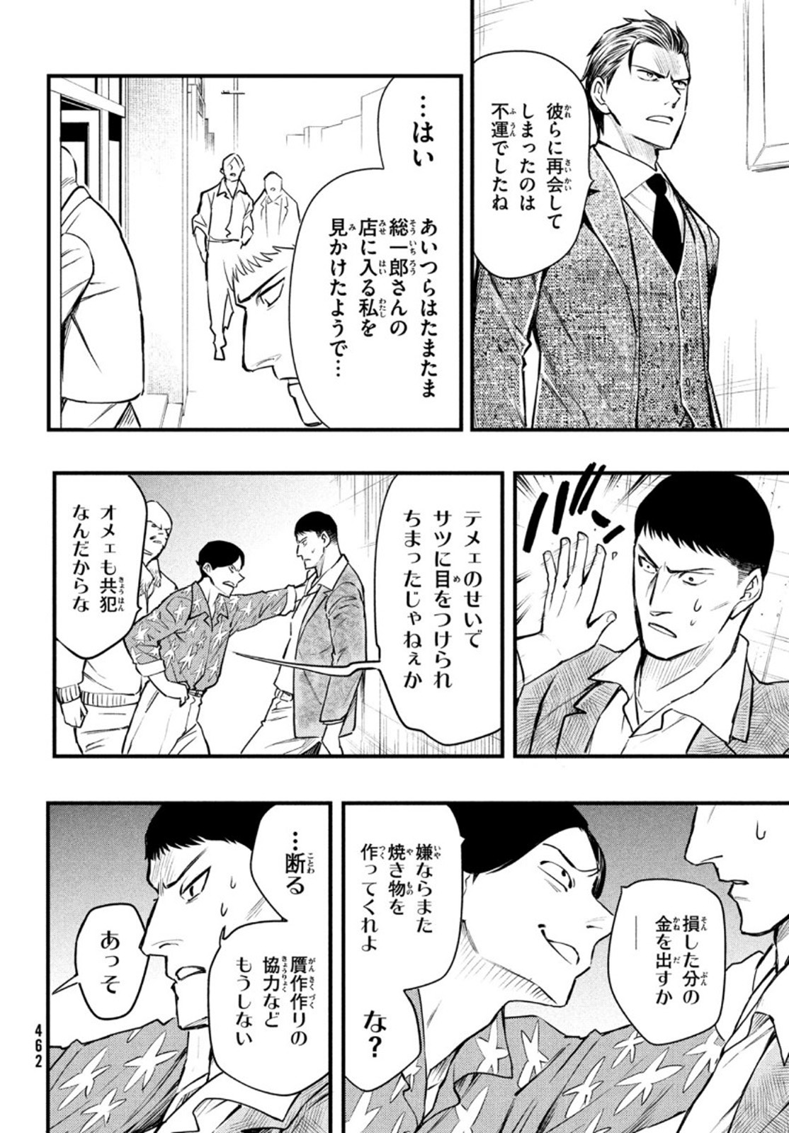 中禅寺先生物怪講義録 先生が謎を解いてしまうから。 第19話 - Page 22