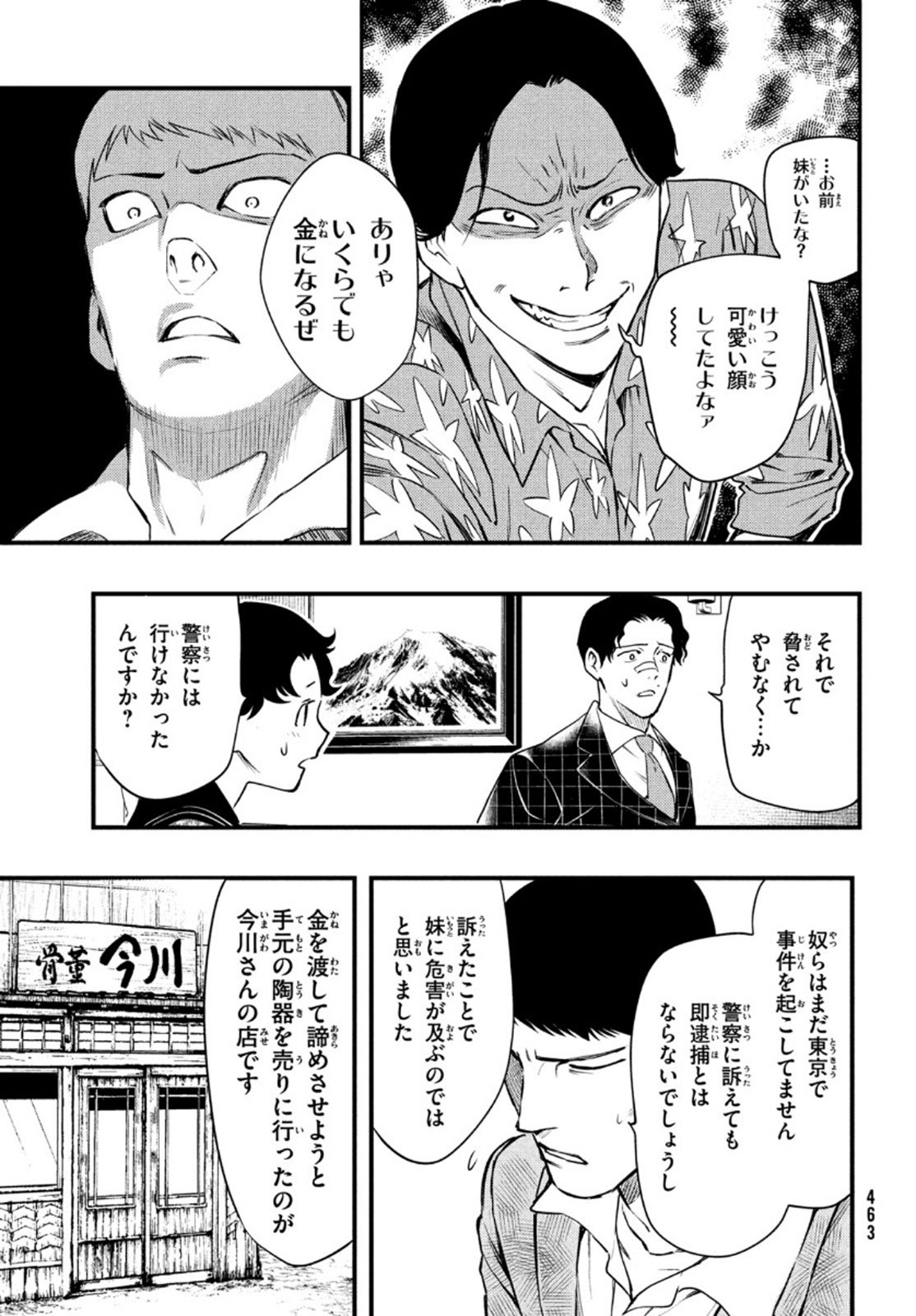 中禅寺先生物怪講義録 先生が謎を解いてしまうから。 第19話 - Page 23