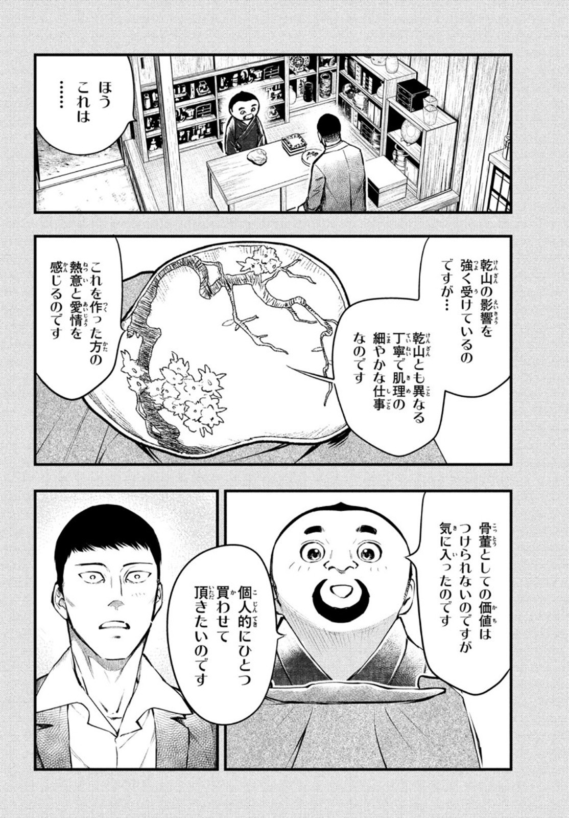 中禅寺先生物怪講義録 先生が謎を解いてしまうから。 第19話 - Page 24