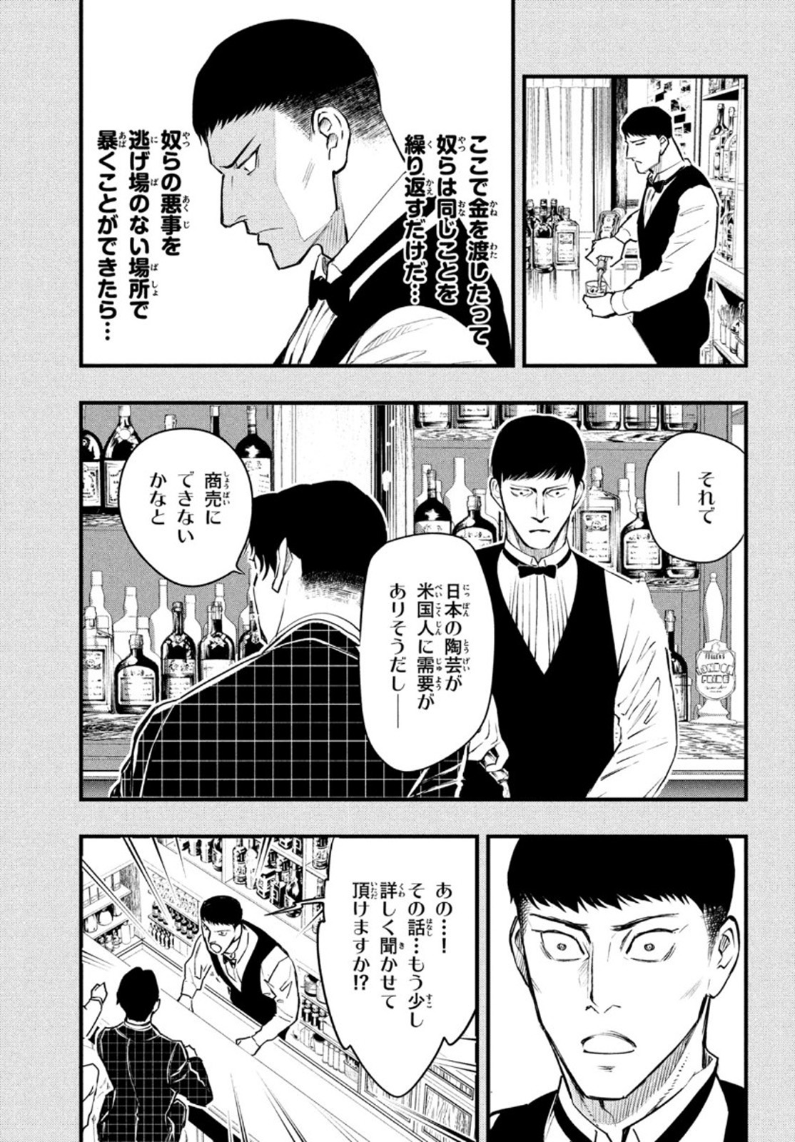 中禅寺先生物怪講義録 先生が謎を解いてしまうから。 第19話 - Page 25