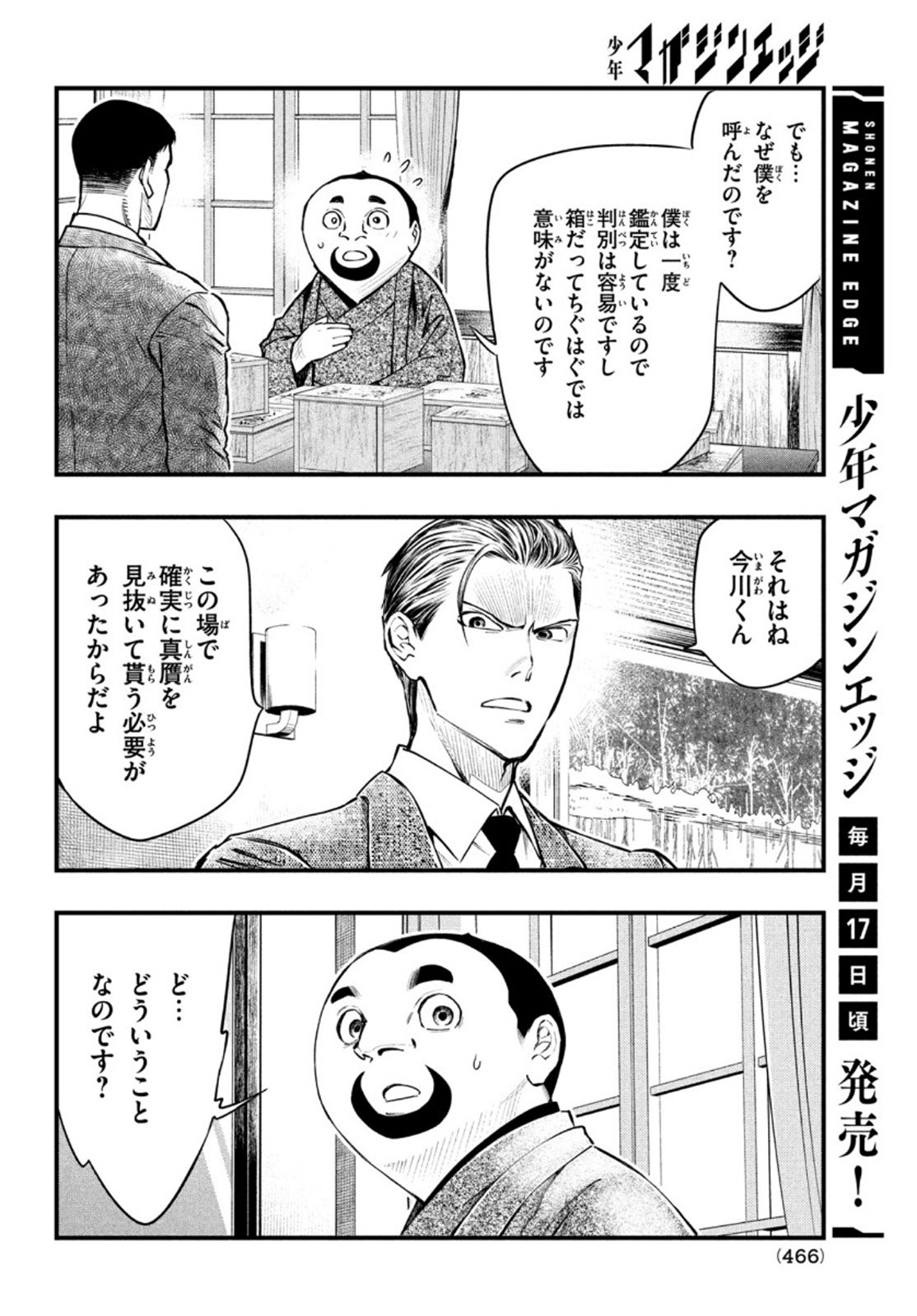 中禅寺先生物怪講義録 先生が謎を解いてしまうから。 第19話 - Page 26