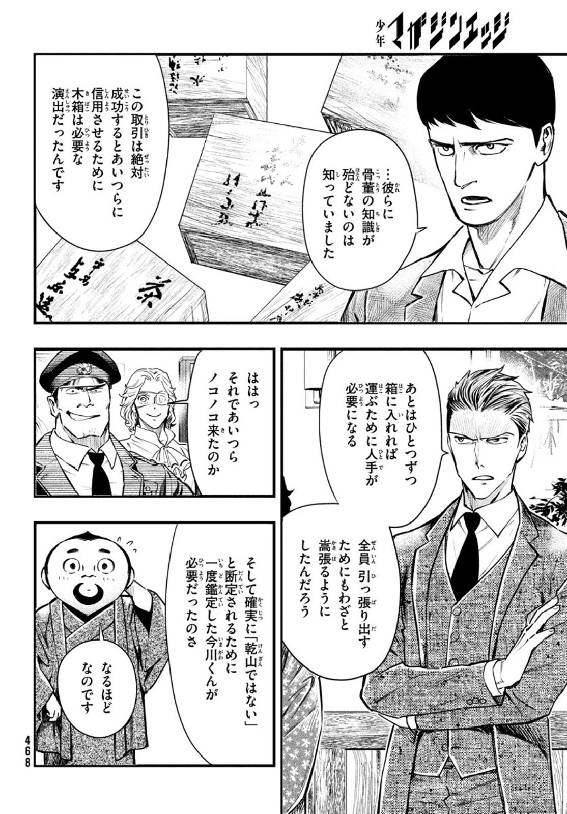 中禅寺先生物怪講義録 先生が謎を解いてしまうから。 第19話 - Page 28