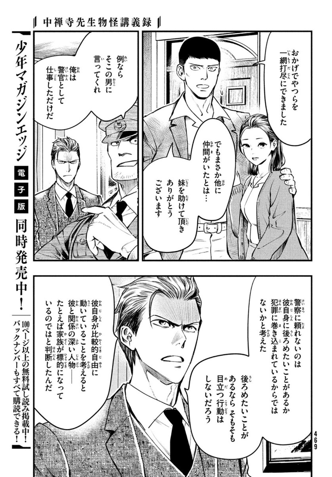 中禅寺先生物怪講義録 先生が謎を解いてしまうから。 第19話 - Page 29