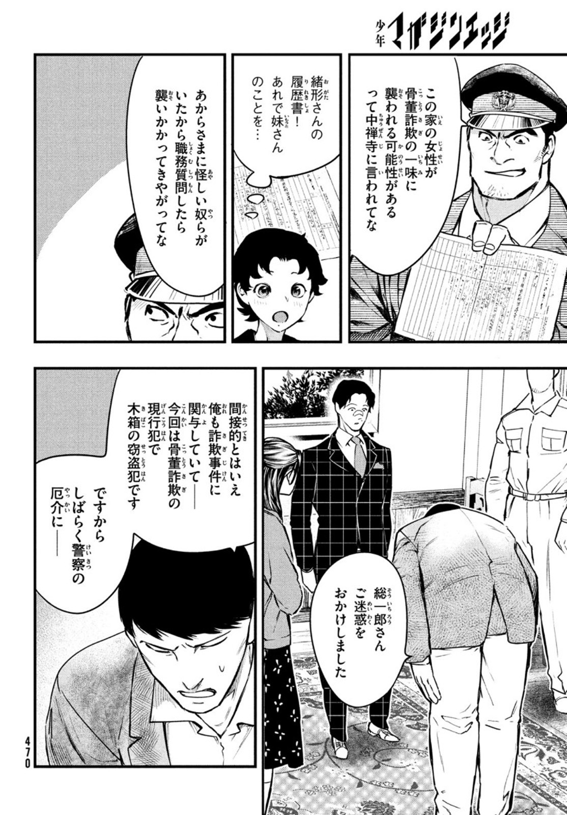 中禅寺先生物怪講義録 先生が謎を解いてしまうから。 第19話 - Page 30