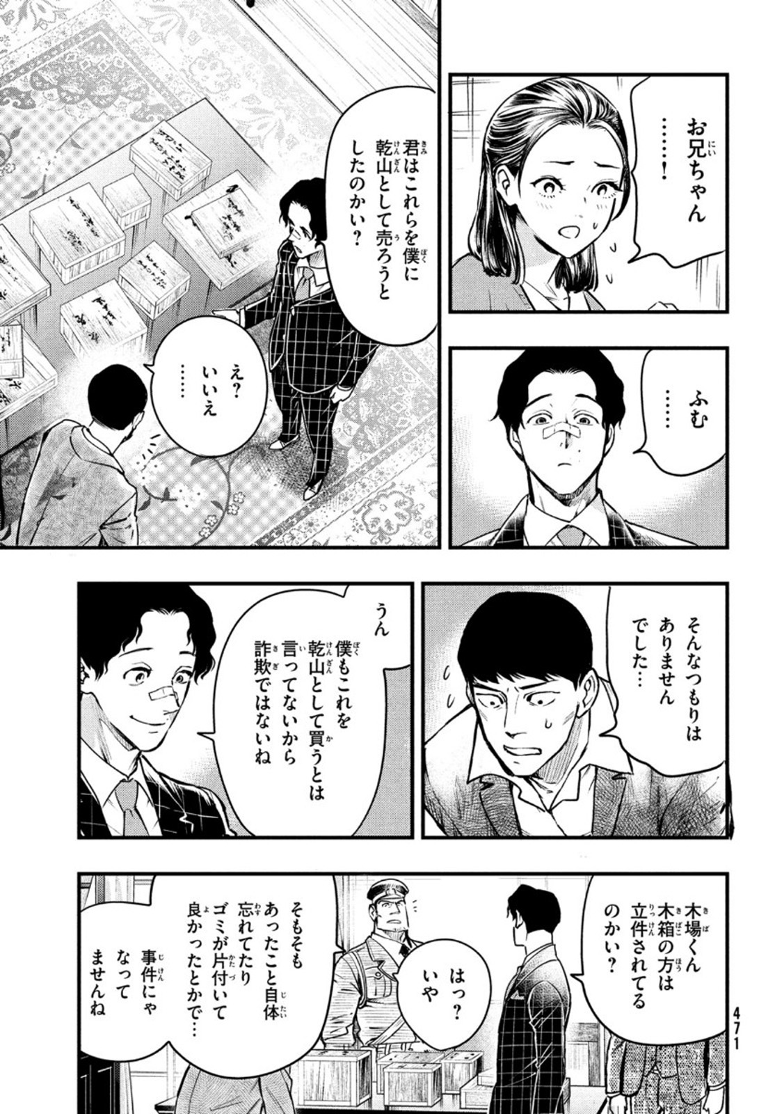 中禅寺先生物怪講義録 先生が謎を解いてしまうから。 第19話 - Page 31