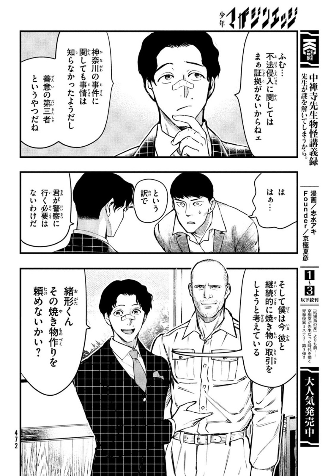 中禅寺先生物怪講義録 先生が謎を解いてしまうから。 第19話 - Page 32