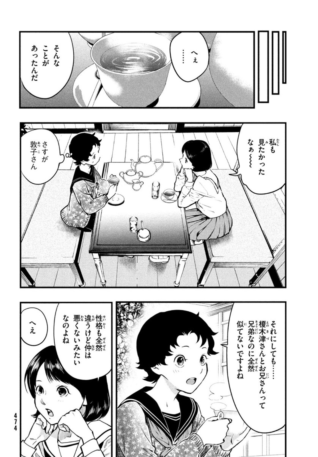 中禅寺先生物怪講義録 先生が謎を解いてしまうから。 第19話 - Page 34