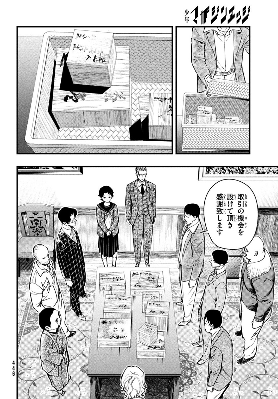 中禅寺先生物怪講義録 先生が謎を解いてしまうから。 第19話 - Page 6