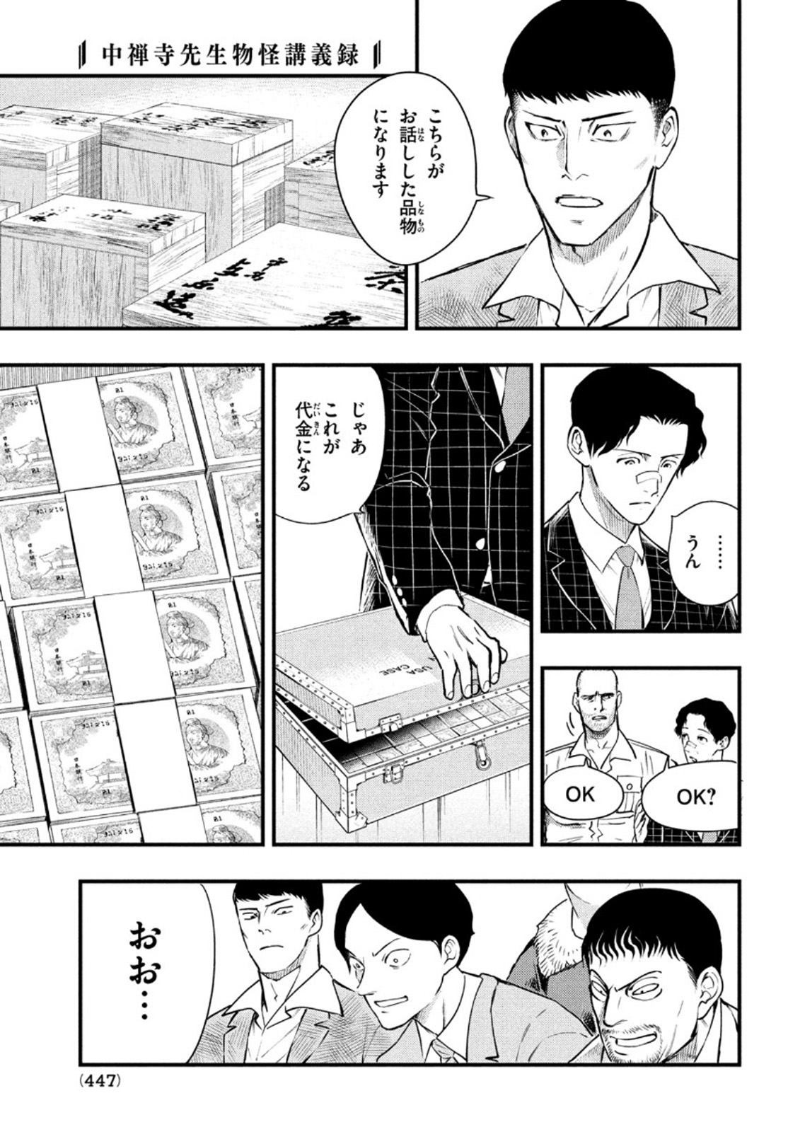 中禅寺先生物怪講義録 先生が謎を解いてしまうから。 第19話 - Page 7