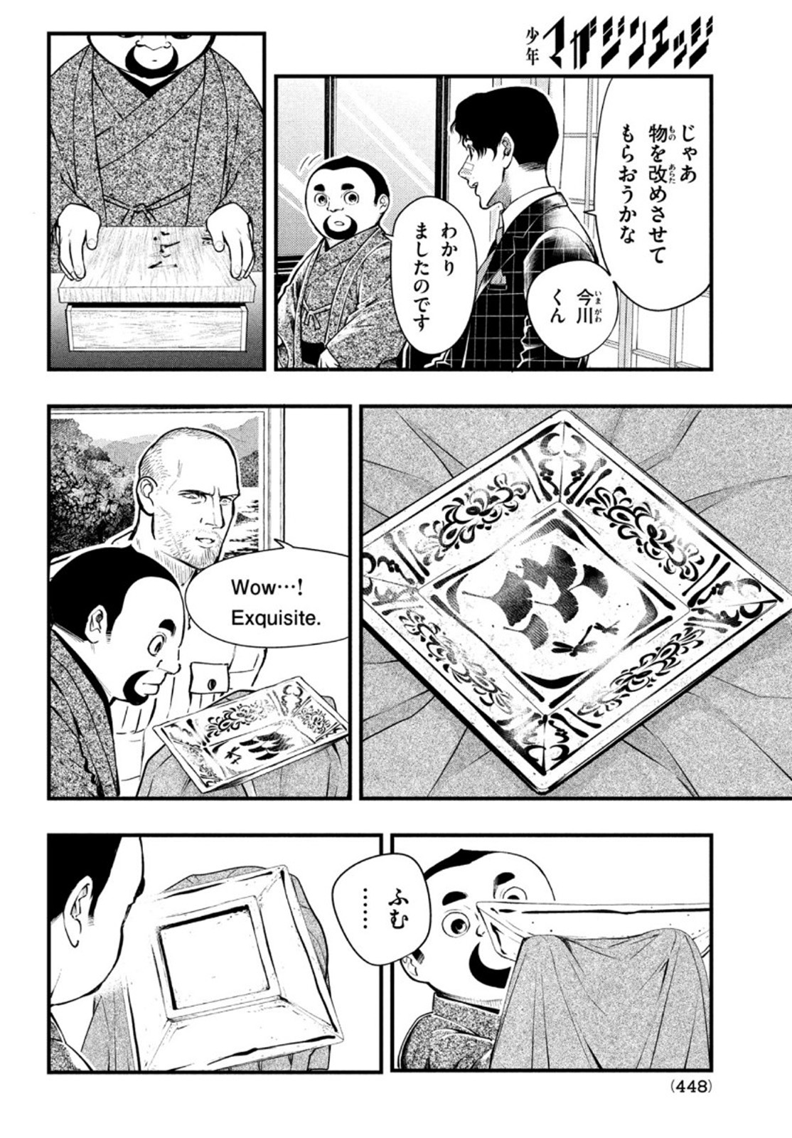 中禅寺先生物怪講義録 先生が謎を解いてしまうから。 第19話 - Page 8