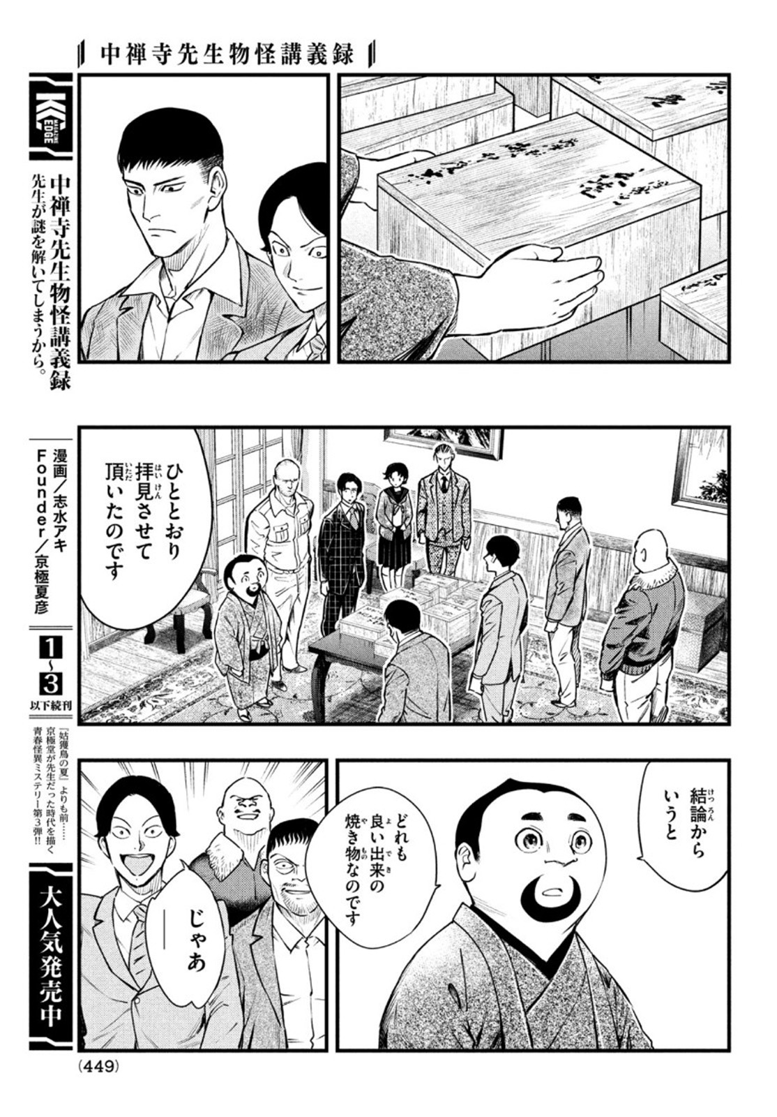 中禅寺先生物怪講義録 先生が謎を解いてしまうから。 第19話 - Page 9