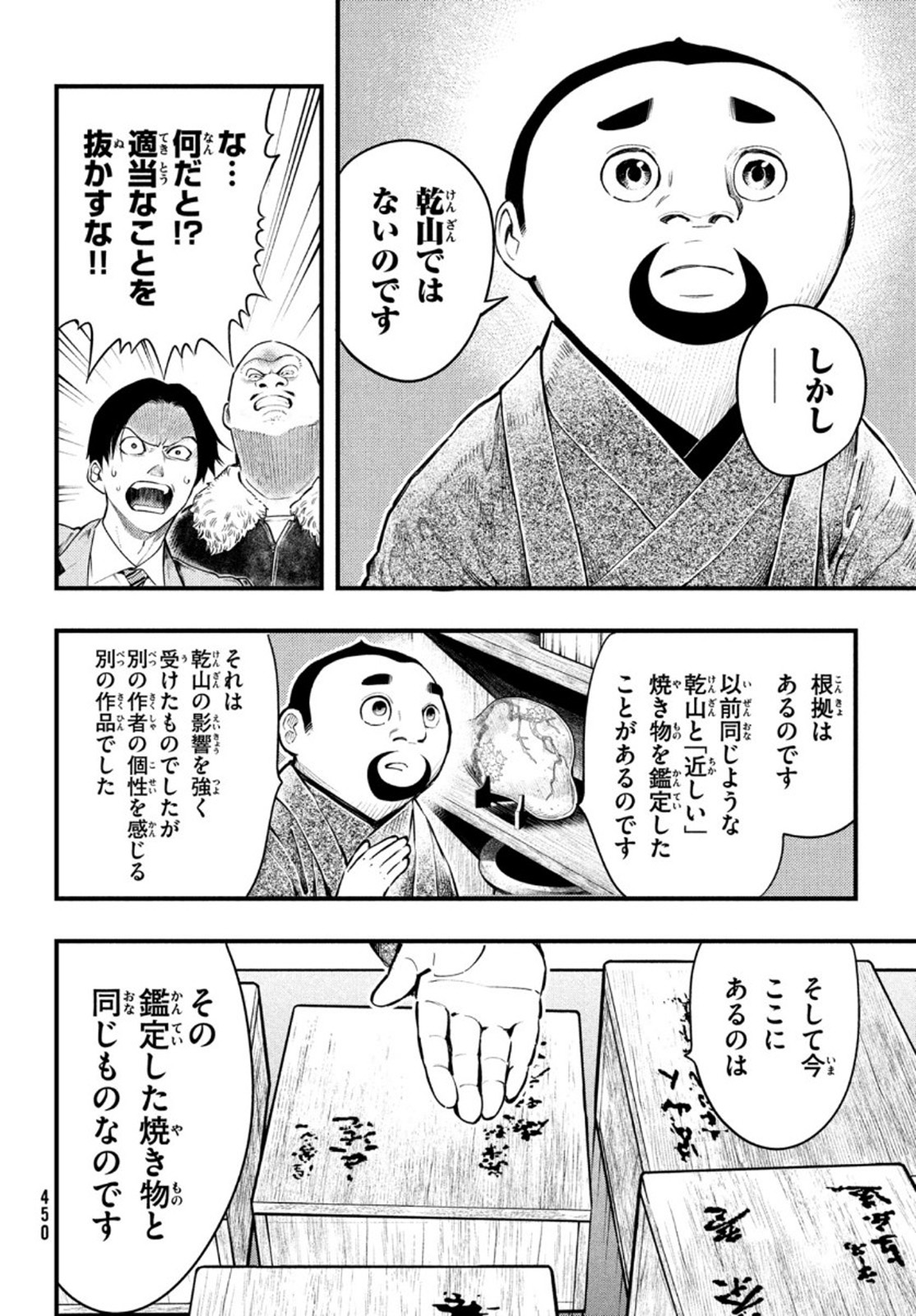 中禅寺先生物怪講義録 先生が謎を解いてしまうから。 第19話 - Page 10