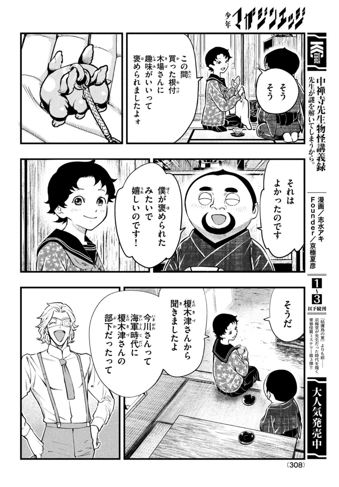 中禅寺先生物怪講義録 先生が謎を解いてしまうから。 第20話 - Page 2