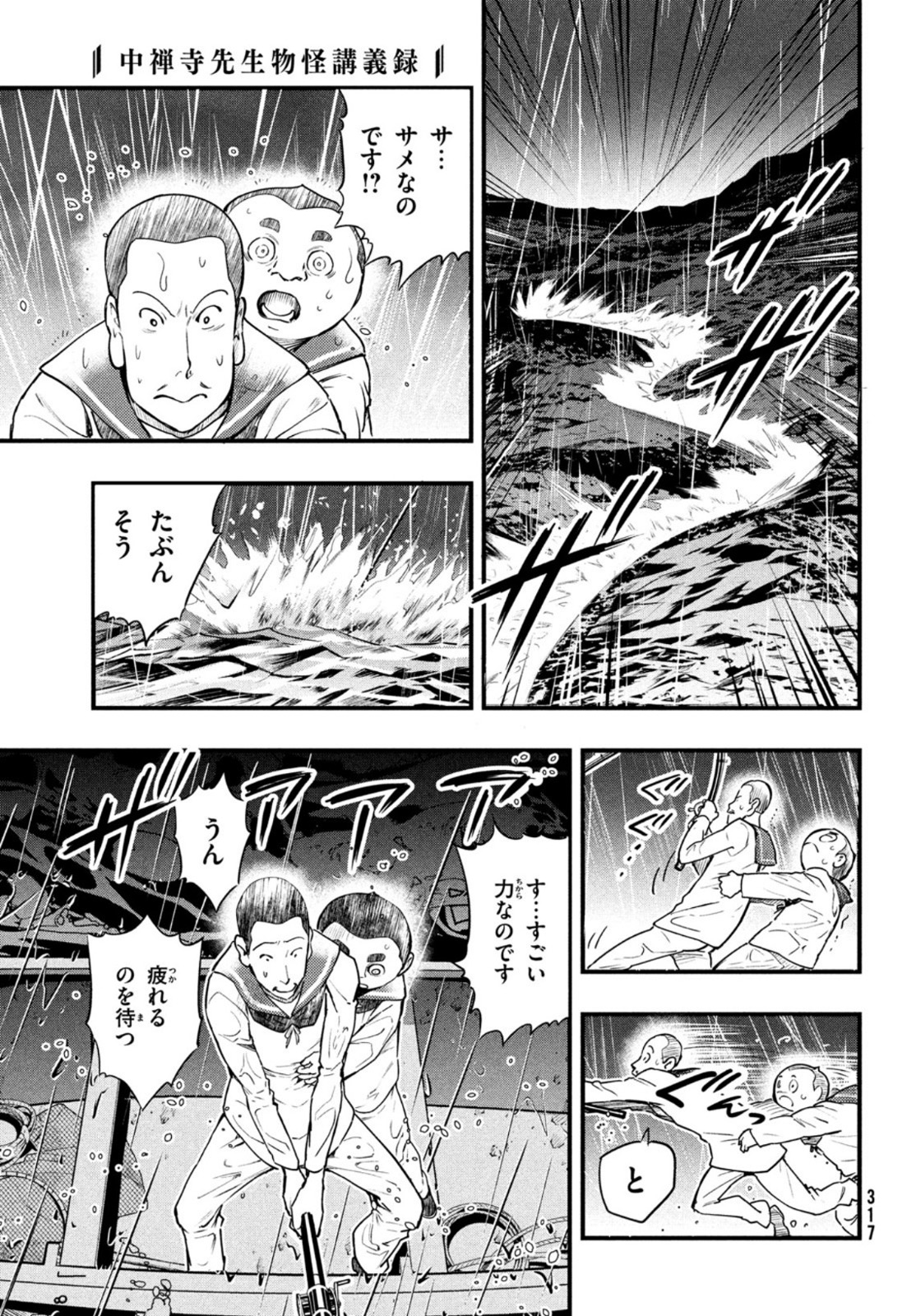 中禅寺先生物怪講義録 先生が謎を解いてしまうから。 第20話 - Page 11