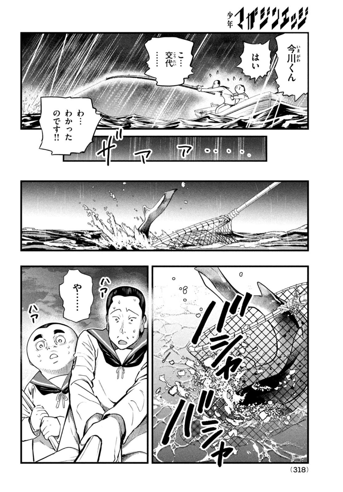 中禅寺先生物怪講義録 先生が謎を解いてしまうから。 第20話 - Page 12