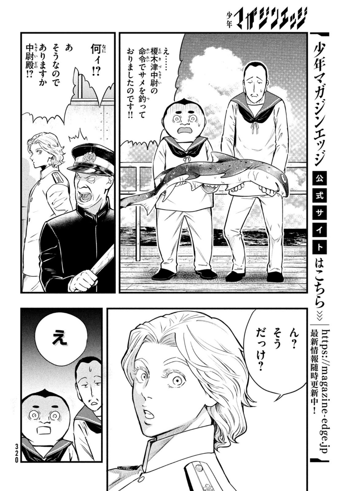 中禅寺先生物怪講義録 先生が謎を解いてしまうから。 第20話 - Page 14