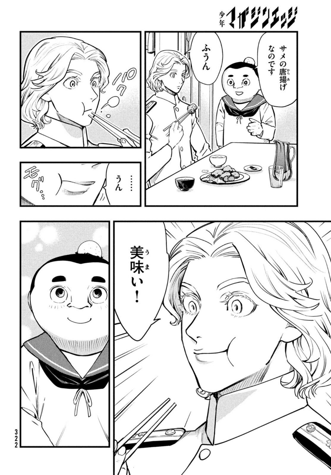 中禅寺先生物怪講義録 先生が謎を解いてしまうから。 第20話 - Page 16