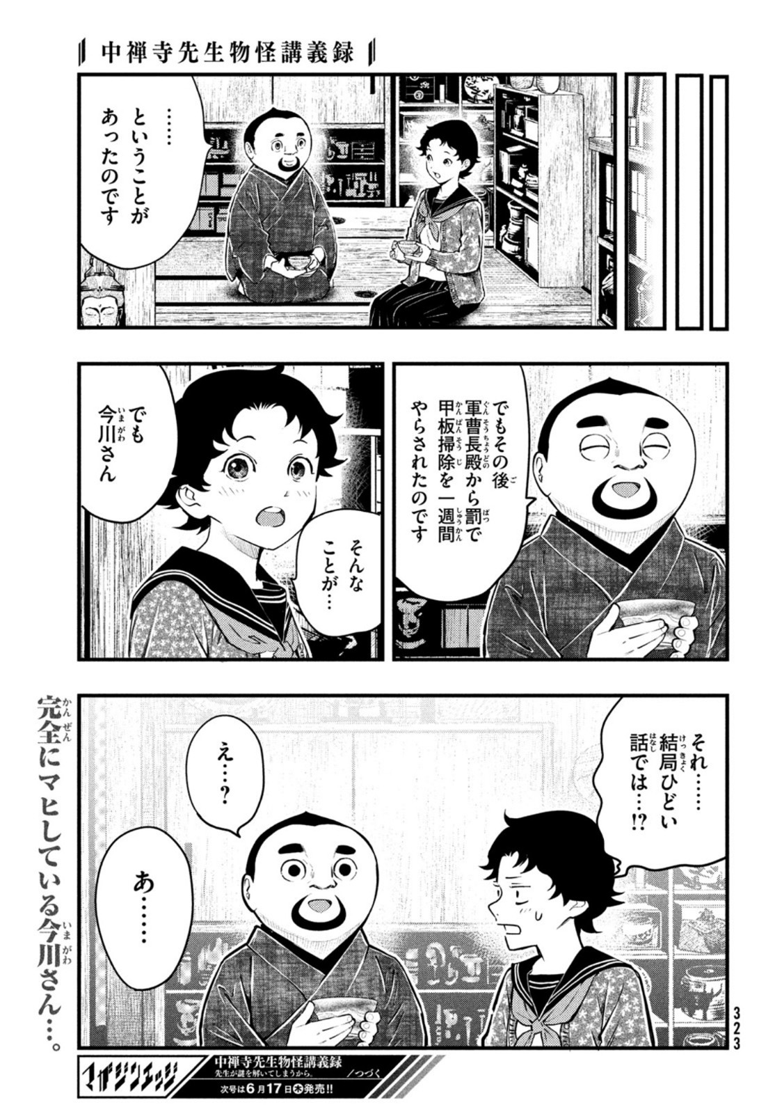 中禅寺先生物怪講義録 先生が謎を解いてしまうから。 第20話 - Page 17