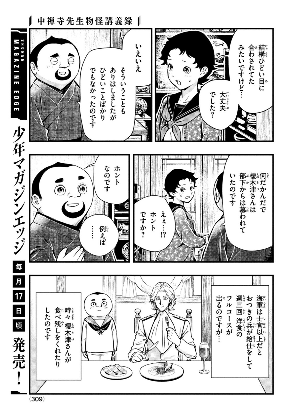 中禅寺先生物怪講義録 先生が謎を解いてしまうから。 第20話 - Page 3