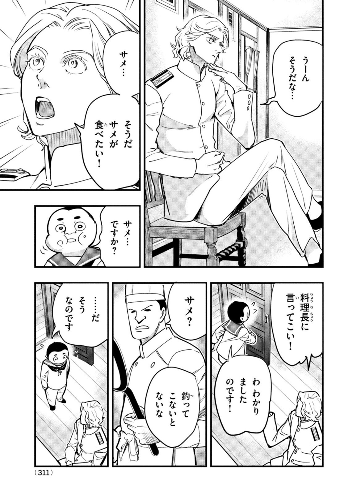 中禅寺先生物怪講義録 先生が謎を解いてしまうから。 第20話 - Page 5