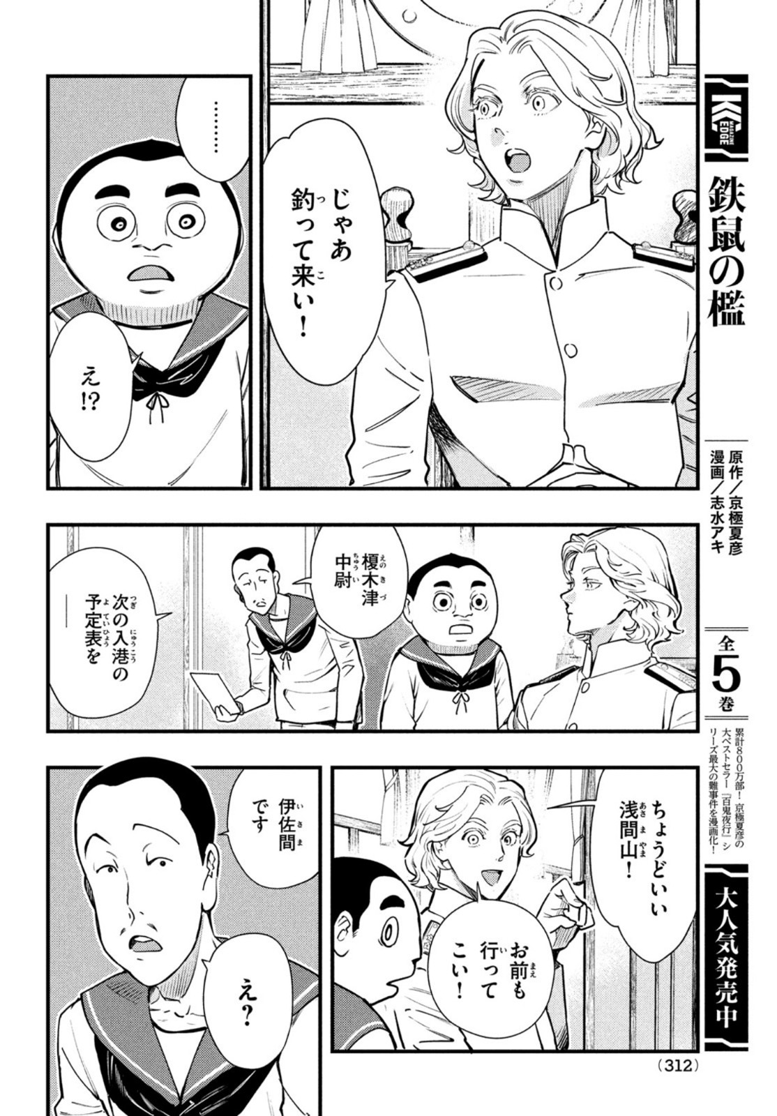 中禅寺先生物怪講義録 先生が謎を解いてしまうから。 第20話 - Page 6