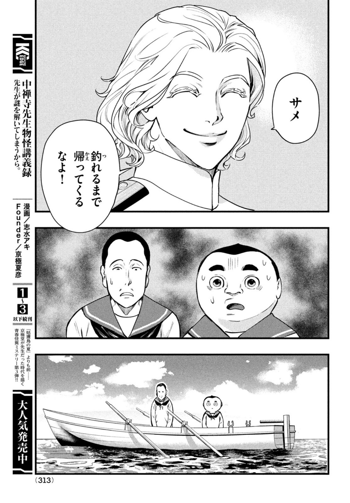 中禅寺先生物怪講義録 先生が謎を解いてしまうから。 第20話 - Page 7