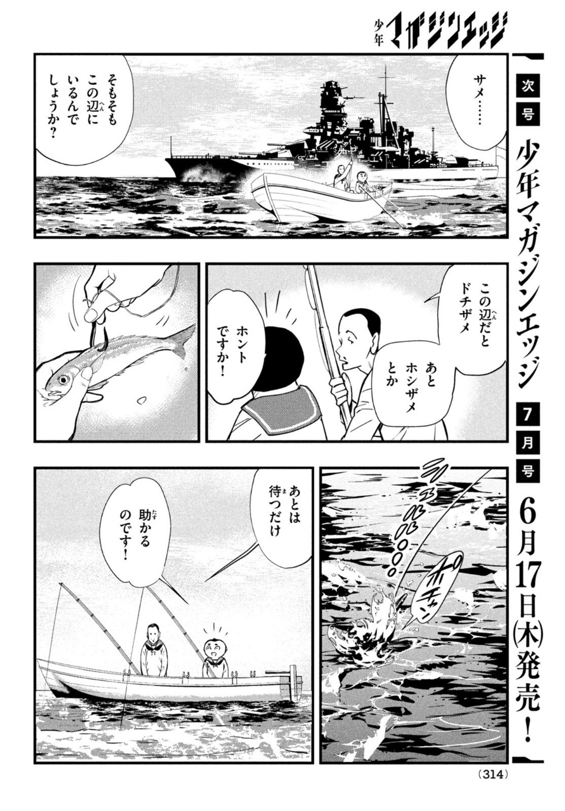 中禅寺先生物怪講義録 先生が謎を解いてしまうから。 第20話 - Page 8