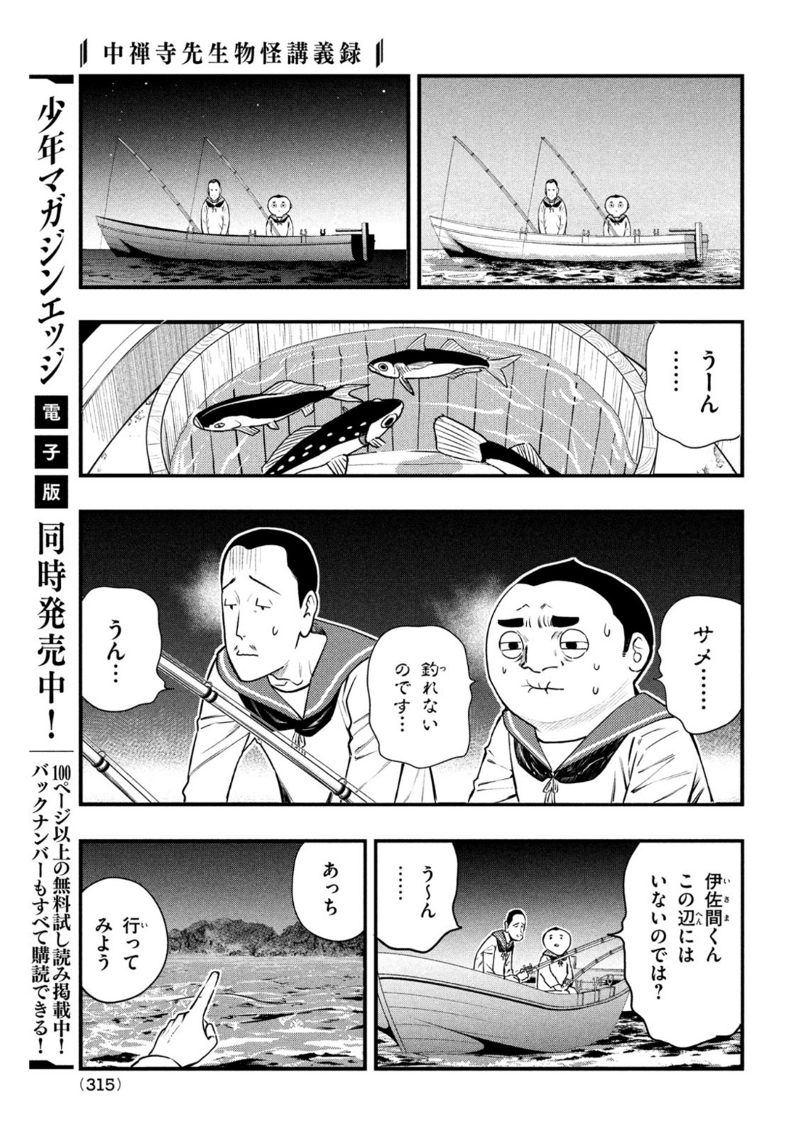 中禅寺先生物怪講義録 先生が謎を解いてしまうから。 第20話 - Page 9