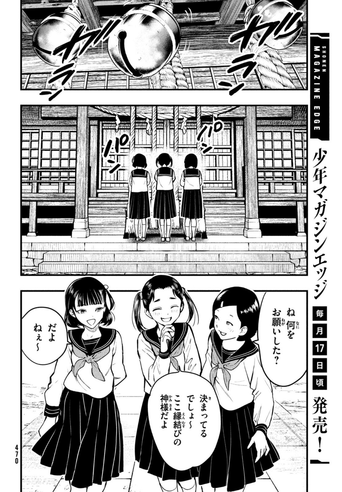 中禅寺先生物怪講義録 先生が謎を解いてしまうから。 第21話 - Page 2