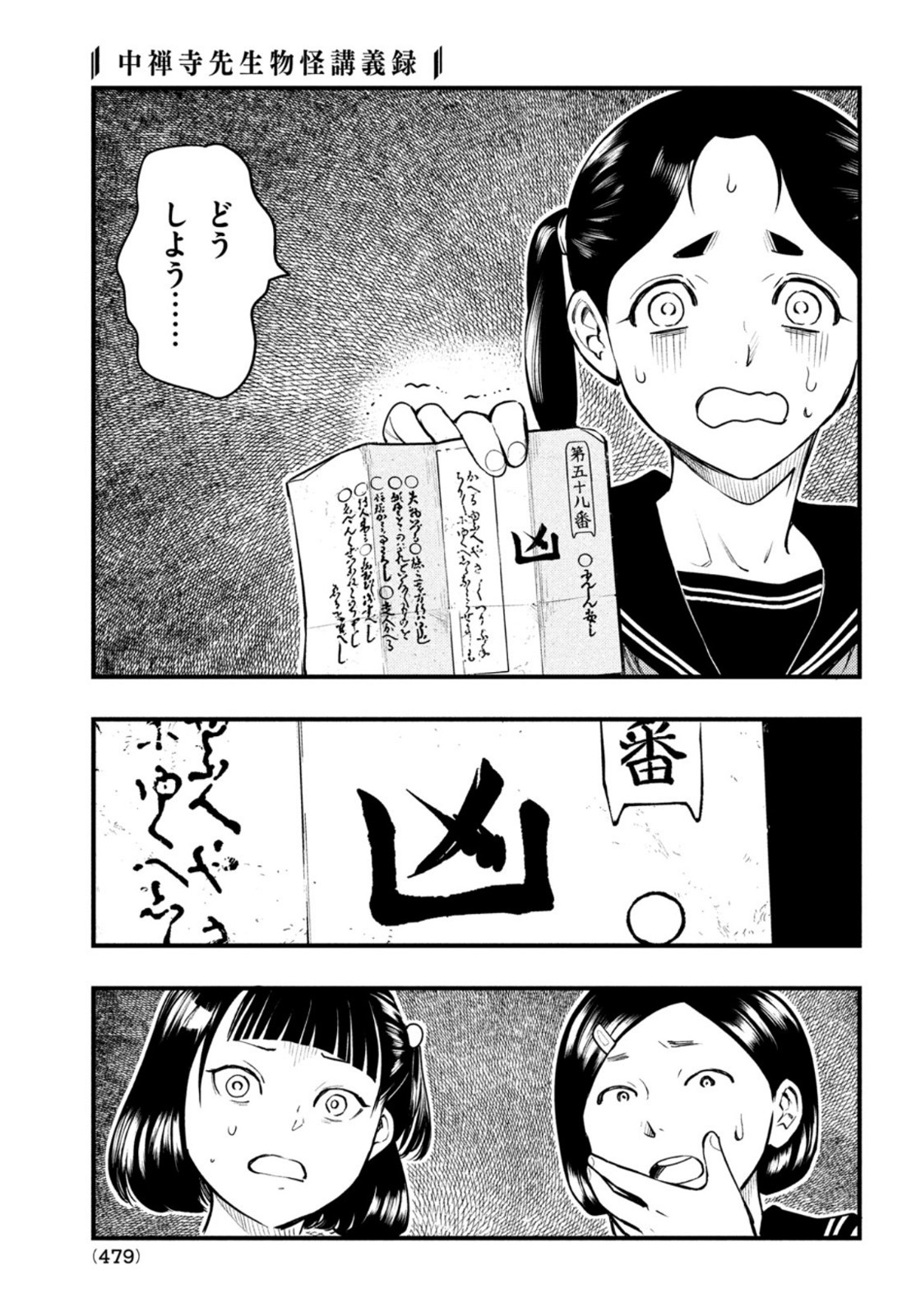 中禅寺先生物怪講義録 先生が謎を解いてしまうから。 第21話 - Page 11