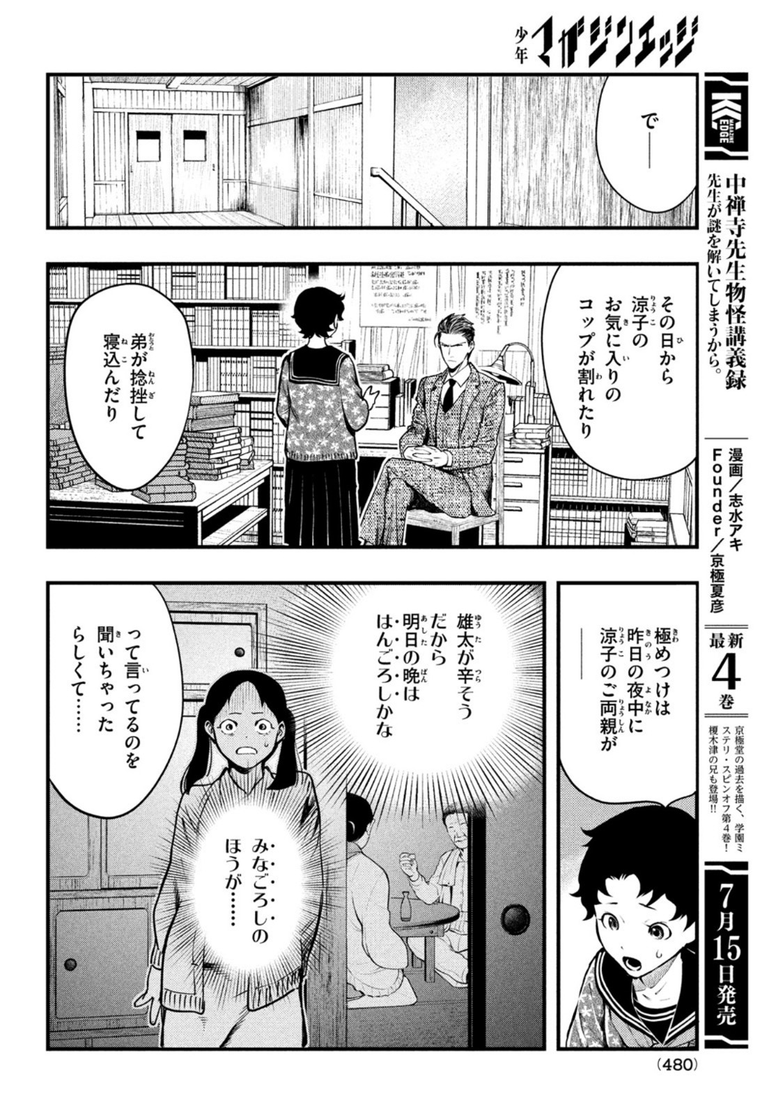 中禅寺先生物怪講義録 先生が謎を解いてしまうから。 第21話 - Page 12