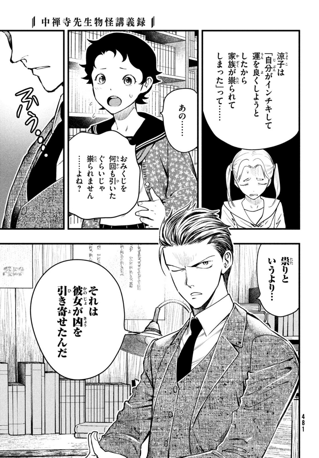 中禅寺先生物怪講義録 先生が謎を解いてしまうから。 第21話 - Page 13