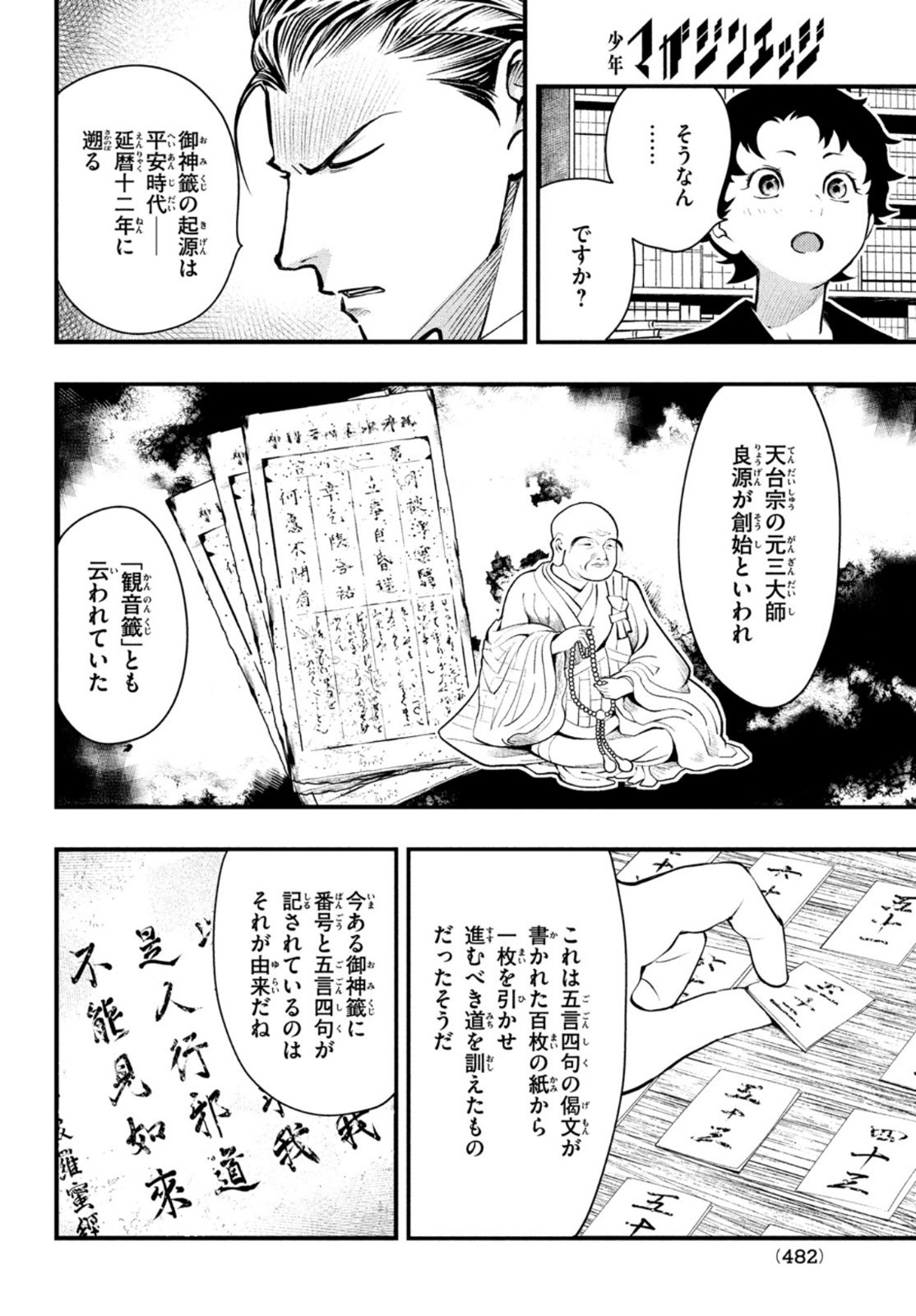 中禅寺先生物怪講義録 先生が謎を解いてしまうから。 第21話 - Page 14