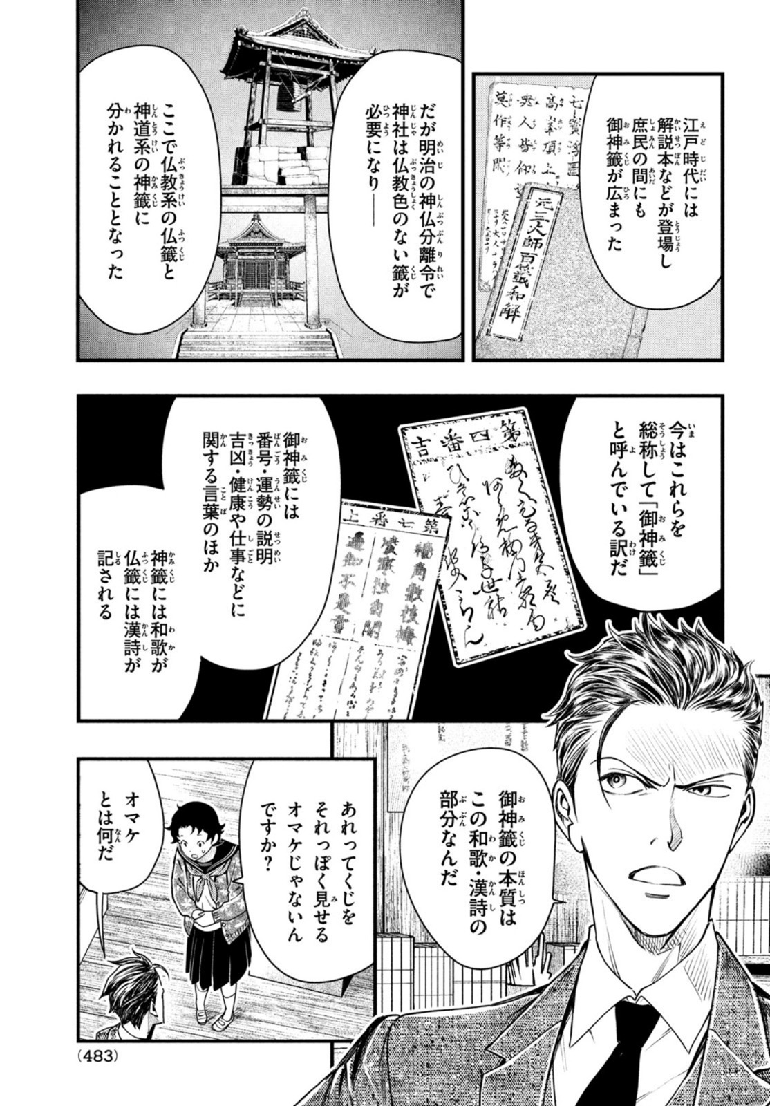 中禅寺先生物怪講義録 先生が謎を解いてしまうから。 第21話 - Page 15