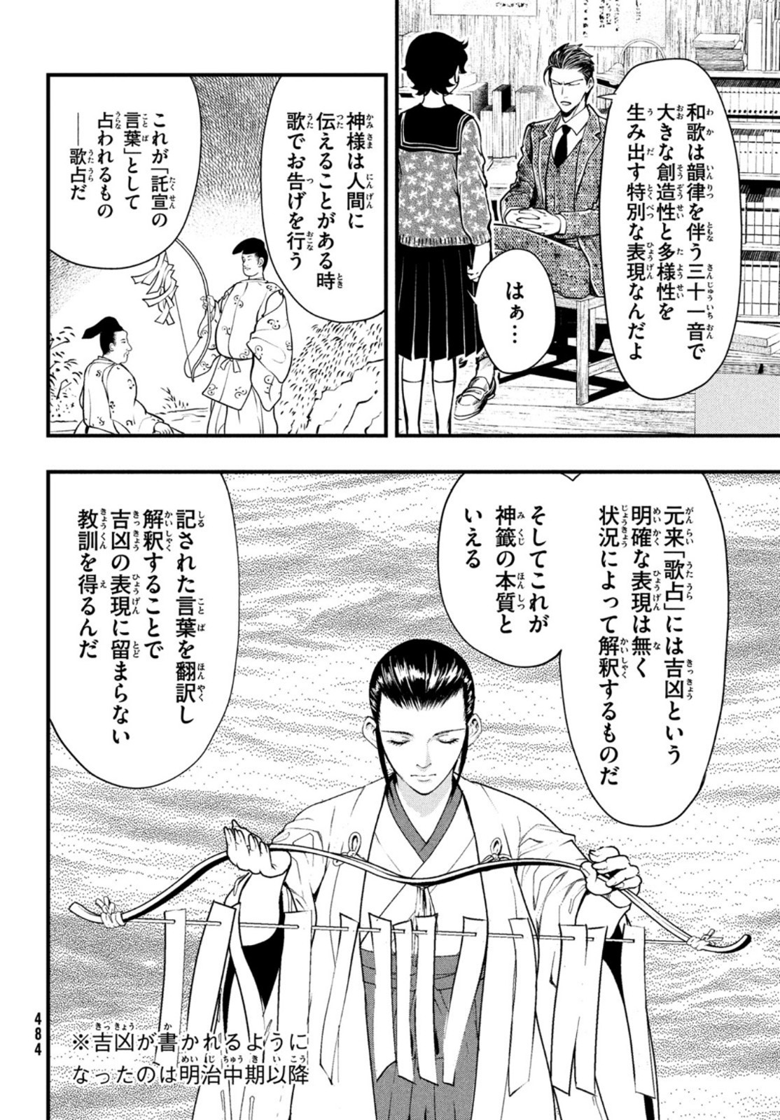 中禅寺先生物怪講義録 先生が謎を解いてしまうから。 第21話 - Page 16