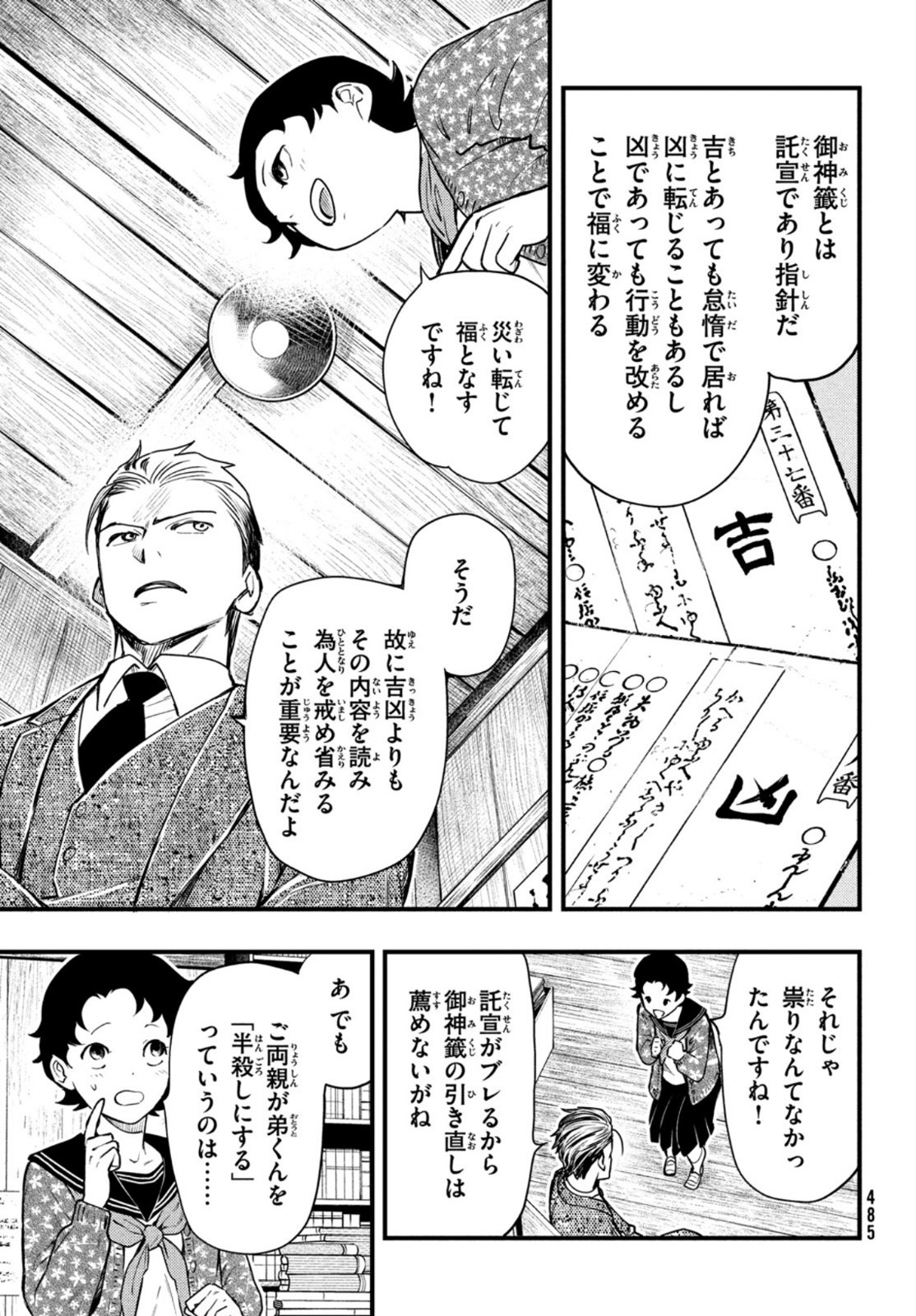 中禅寺先生物怪講義録 先生が謎を解いてしまうから。 第21話 - Page 17