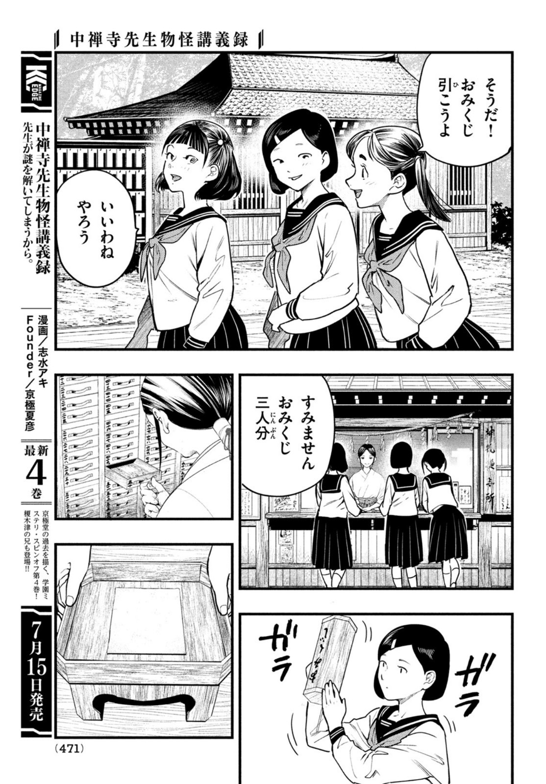 中禅寺先生物怪講義録 先生が謎を解いてしまうから。 第21話 - Page 3