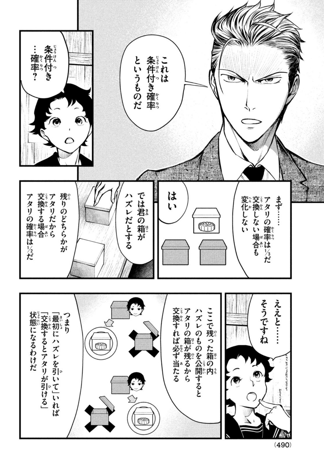 中禅寺先生物怪講義録 先生が謎を解いてしまうから。 第21話 - Page 22