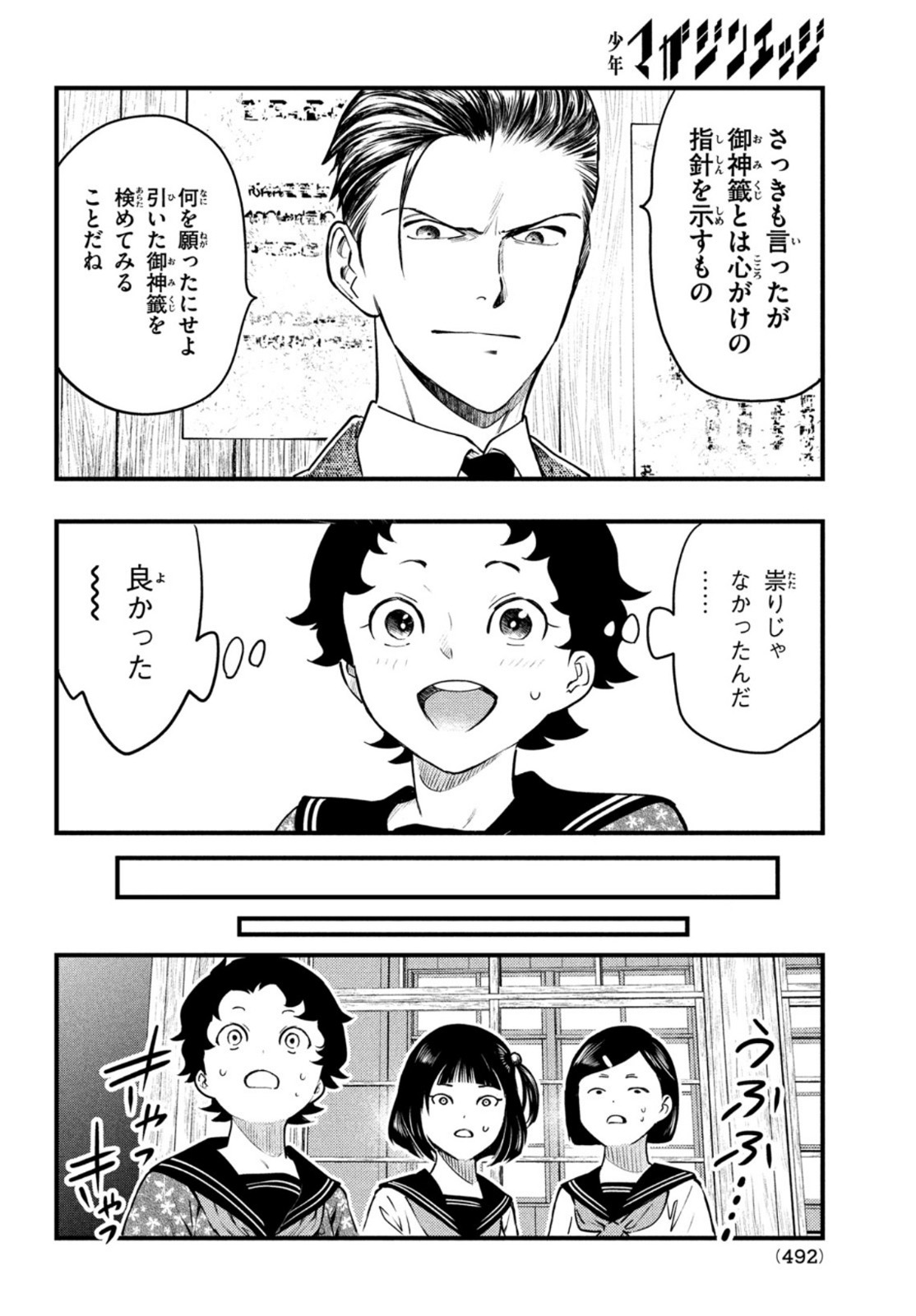 中禅寺先生物怪講義録 先生が謎を解いてしまうから。 第21話 - Page 24