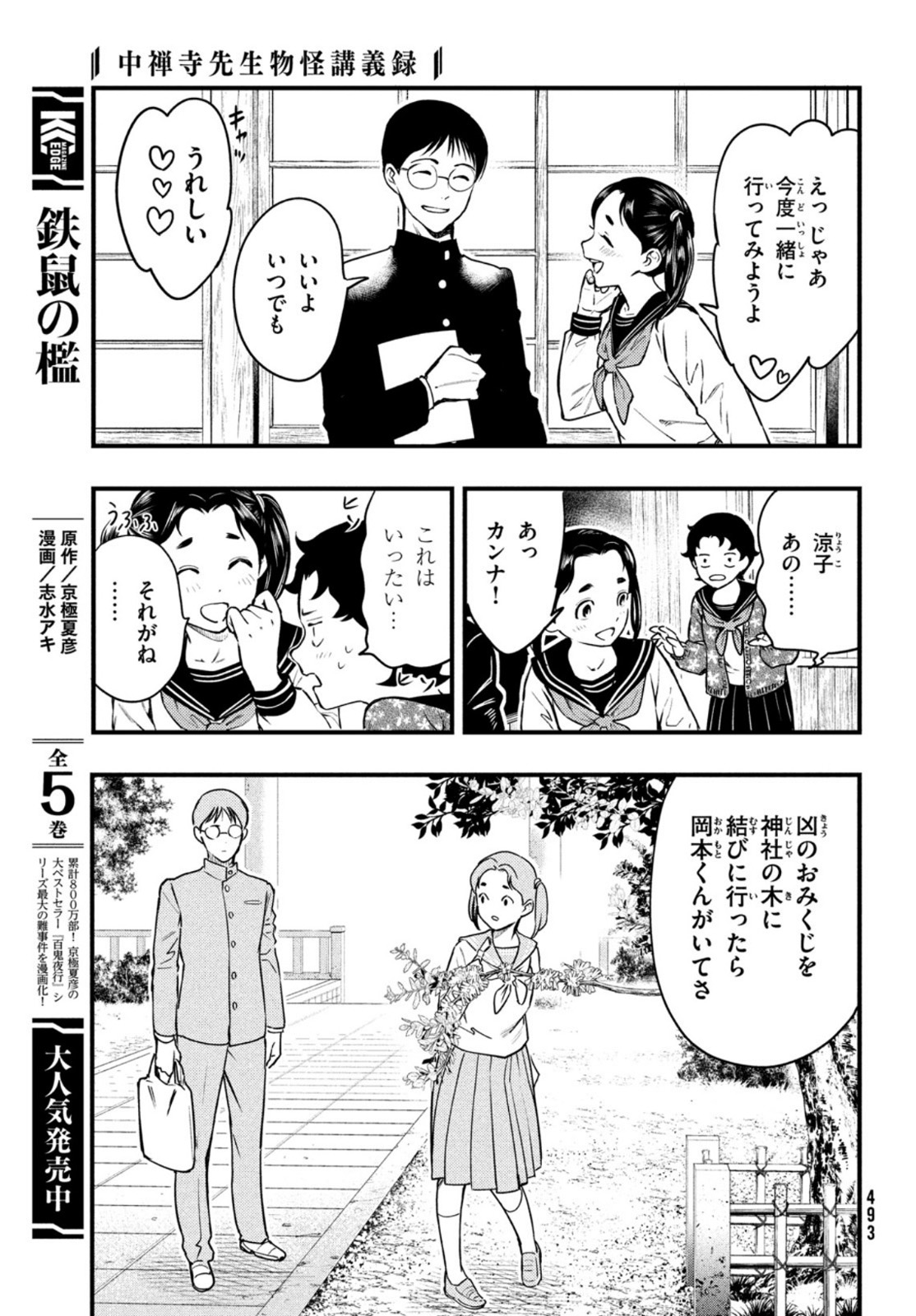 中禅寺先生物怪講義録 先生が謎を解いてしまうから。 第21話 - Page 25