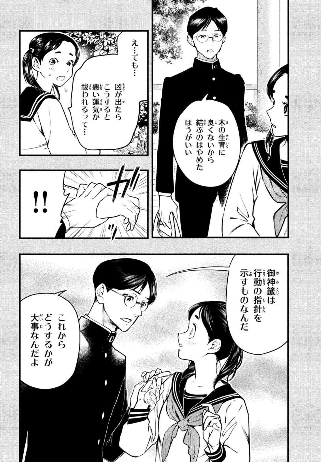 中禅寺先生物怪講義録 先生が謎を解いてしまうから。 第21話 - Page 26